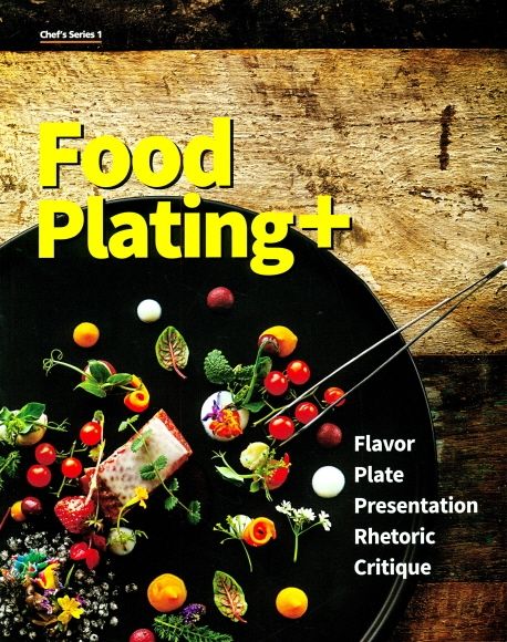Food plating+  : flavor·plate·presentation·rhetoric·critique