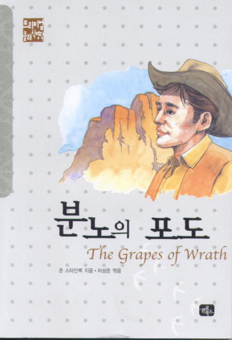 분노의 포도