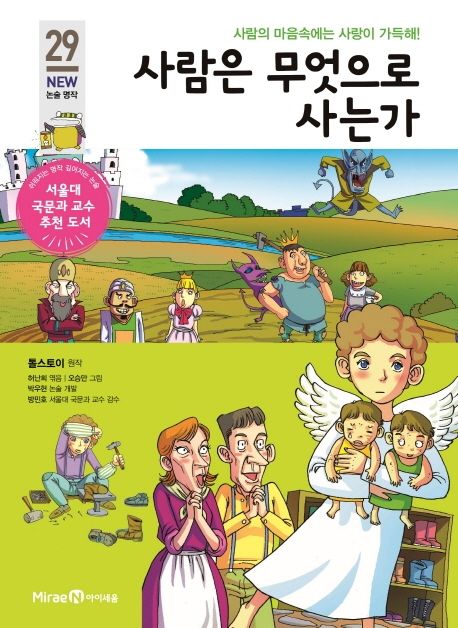 사람은 무엇으로 사는가 