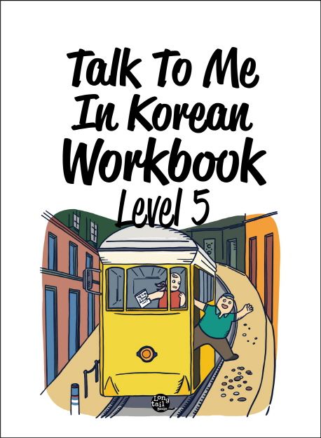 Talk To Me In Korean Workbook(톡투미인코리안 워크북) Level 5 (톡투미인코리안 워크북5)