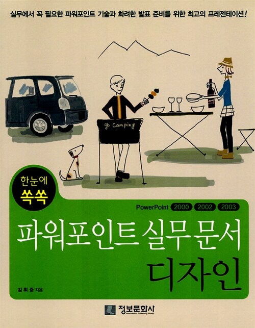 파워포인트 실무 문서 디자인