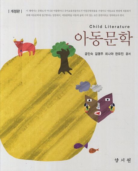 아동문학  = Child literature