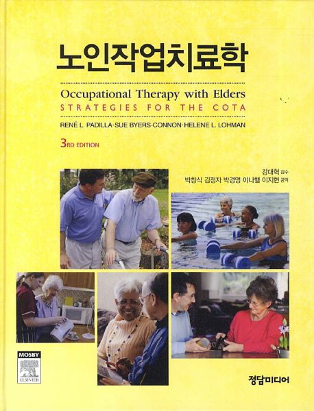 노인작업치료학 / Rene L. Padilla  ; Sue Byers-Connon  ; Helene L. Lohman 지음  ; 박창식 [...