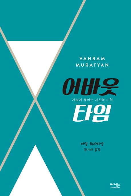 어바웃 타임 : 가슴에 쌓이는 시간의 기억