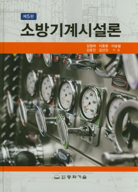 소방기계시설론