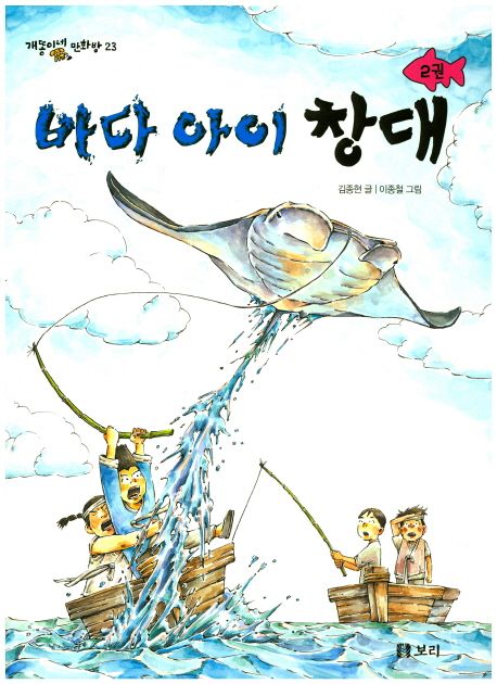 바다 아이 창대. 2