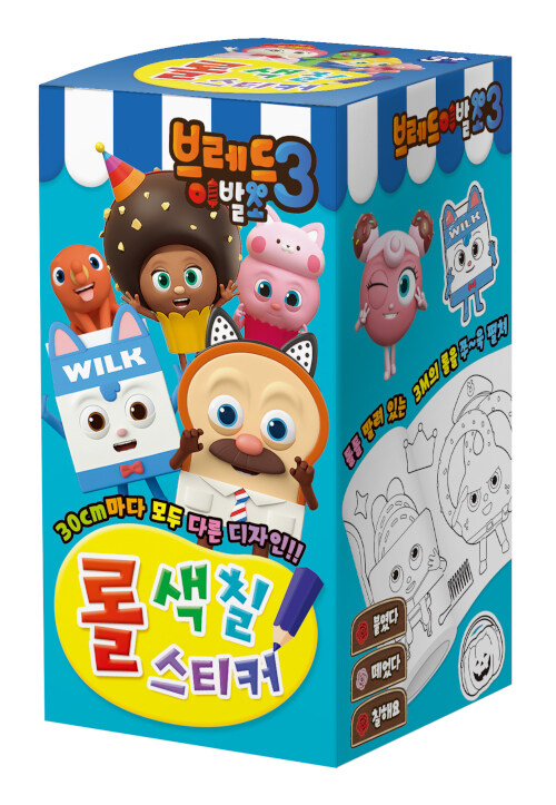 브레드이발소 시즌3 롤 색칠스티커