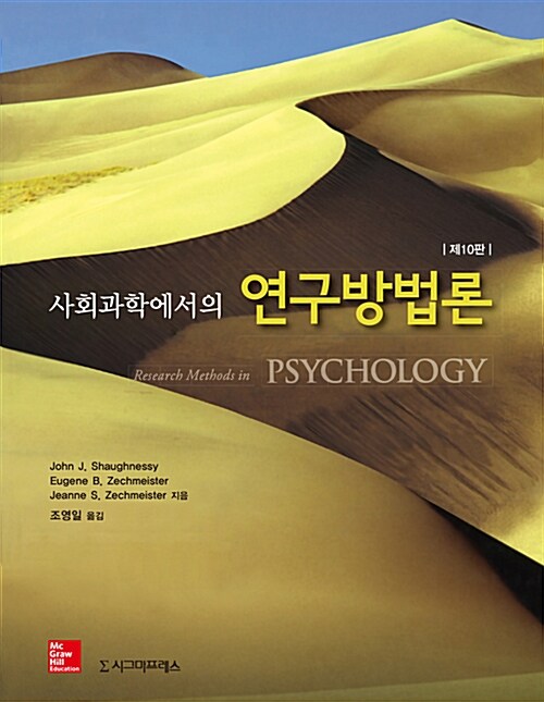 사회과학에서의 연구방법론