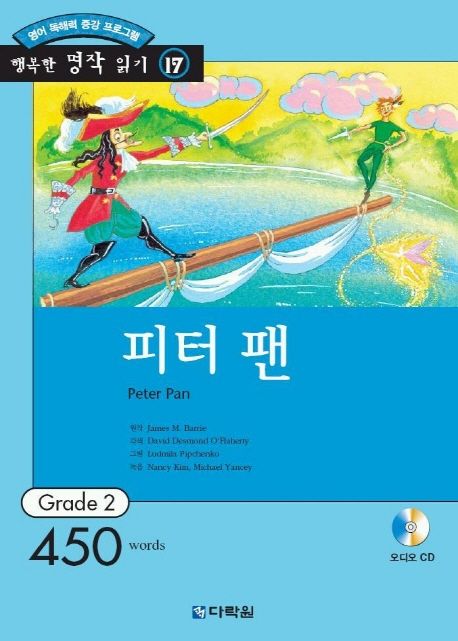 피터 팬 = Peter Pan. 17