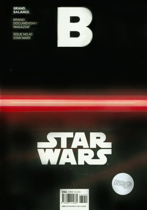 매거진 B (Magazine B) Vol.42 : 스타워즈 (Star Wars) (영문판 2015.12)