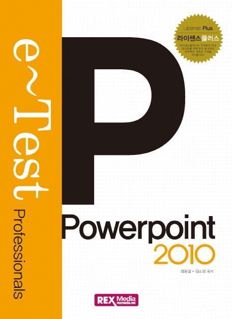 (e~test professionals) Powerpoint 2010