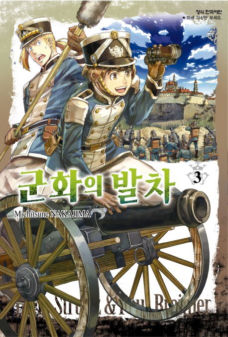 군화의 발차 3
