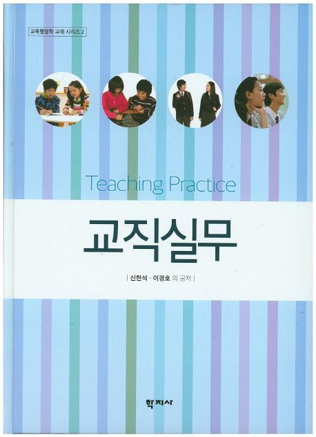 교직실무