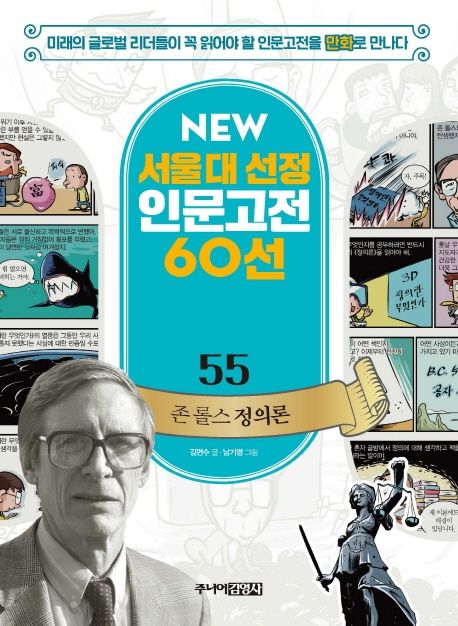 존롤스정의론