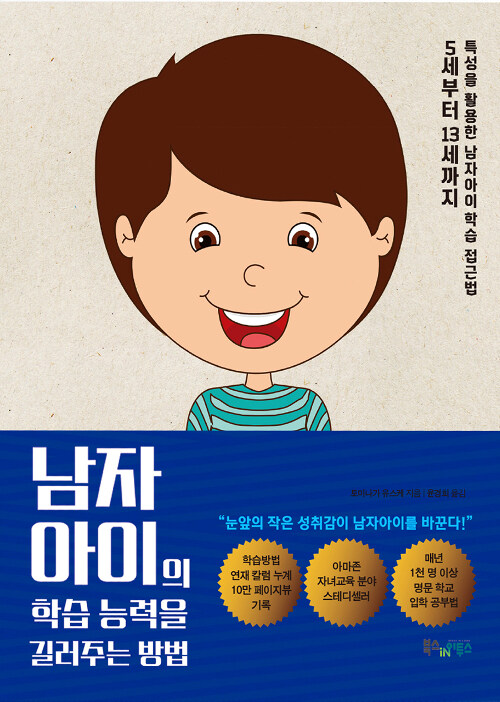 남자아이의 학습 능력을 길러주는 방법