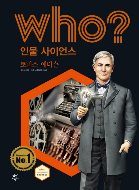 토머스 에디슨