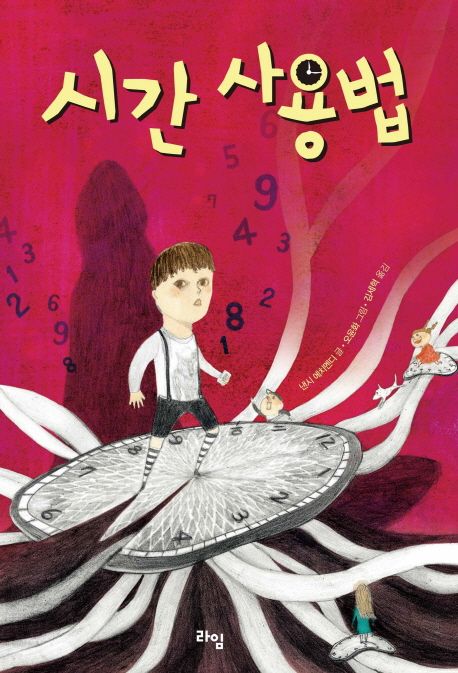 시간 사용법    표지