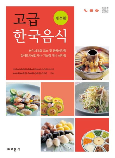 (고급)한국음식