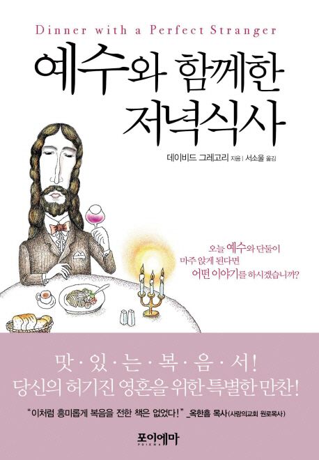 예수와 함께한 저녁식사. 1