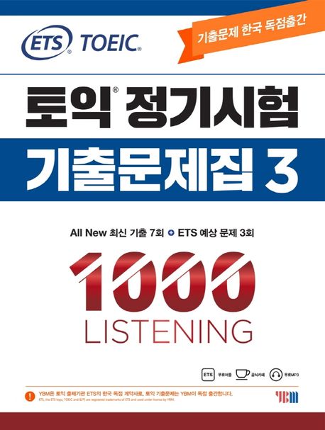 ETS 토익 정기시험 기출문제집 1000 Vol 3 LISTENING(리스닝) (All New 최신 기출 7회)