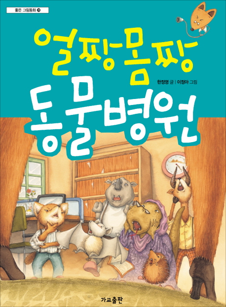 얼짱몸짱 동물병원