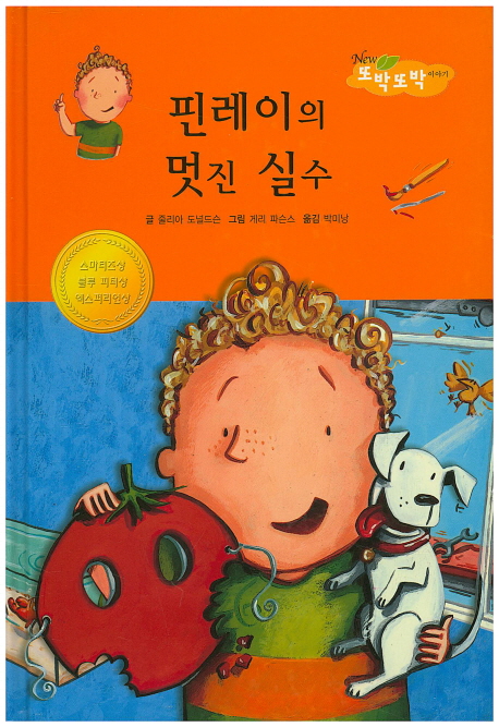 핀레이의 멋진 실수 (우정이 퐁퐁)