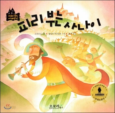 피리 부는 사나이 표지