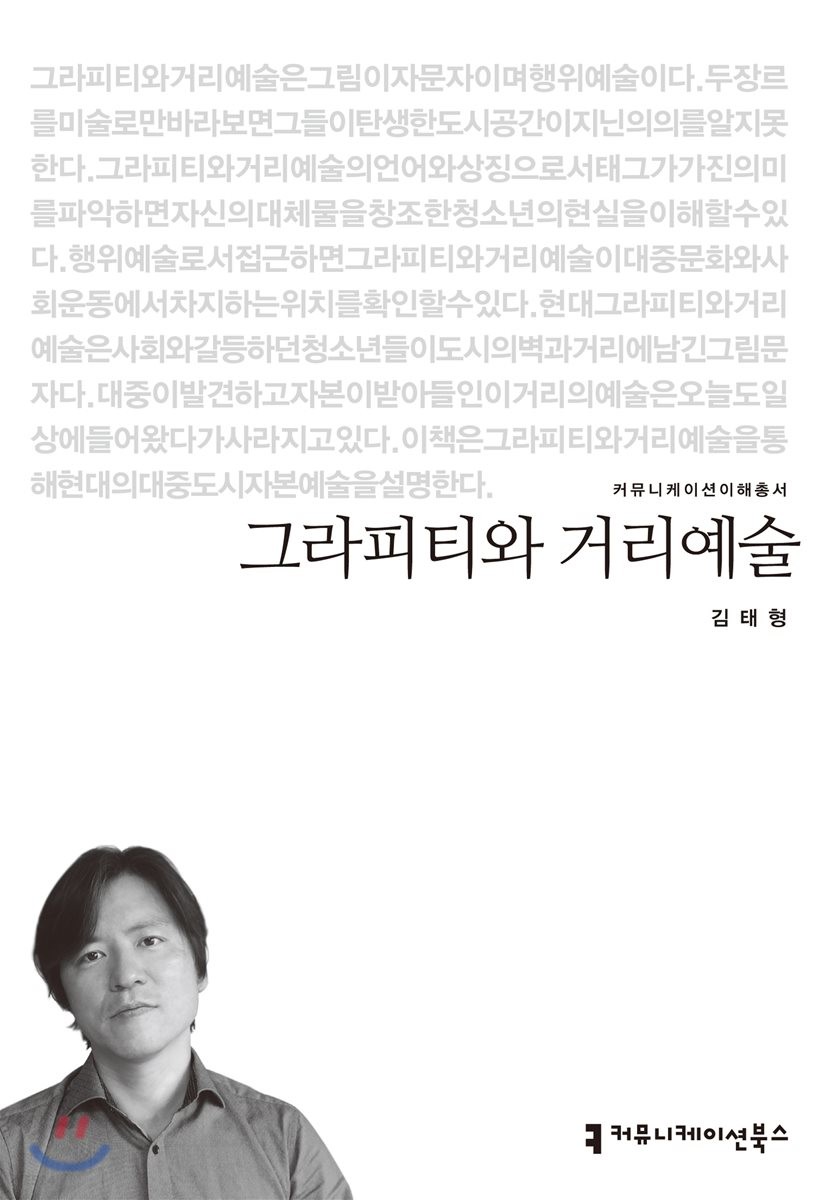 그라피티와거리예술