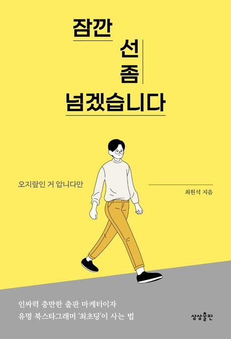 잠깐 선 좀 넘겠습니다  : 오지랖인 거 압니다만