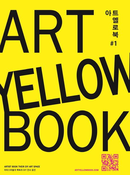 <span>아</span><span>트</span> 옐로북 = Art Yellow Book. 1