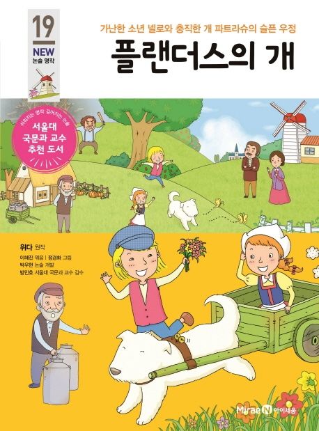 플랜더스의 개 