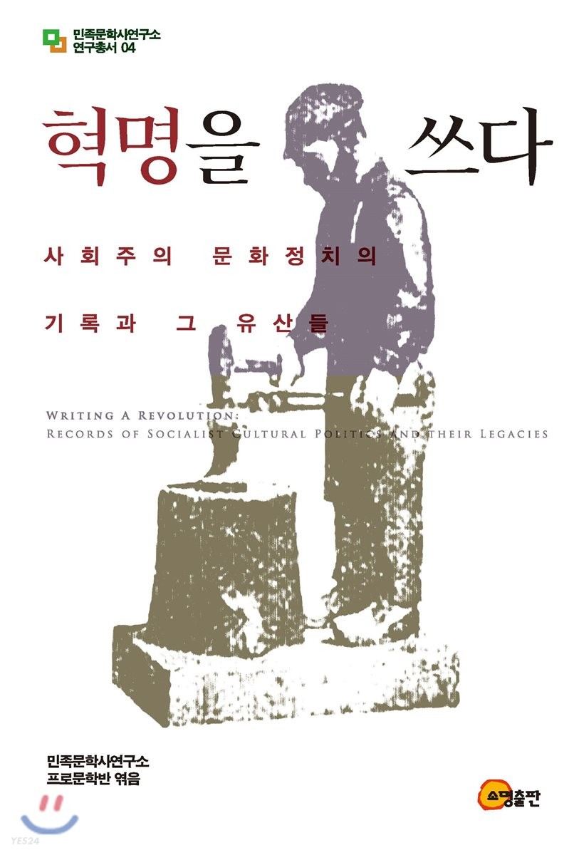 혁명을 쓰다
