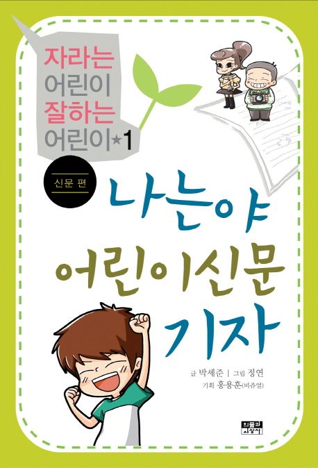 나는야어린이신문기자