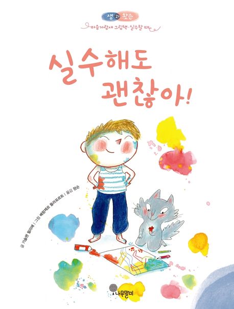 (74-3)실수해도 괜찮아! 표지