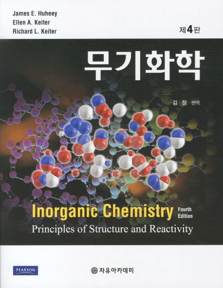 <span class="sponge-point-color">무기화학</span>