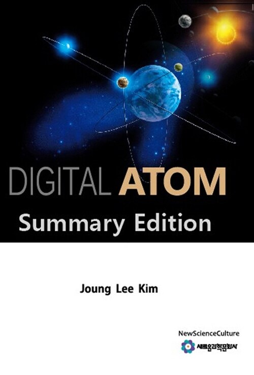 Digital Atom Summary Edition (Summary Edition)