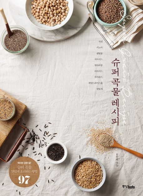 슈퍼 곡물 레시피 = Super Grain Recipe
