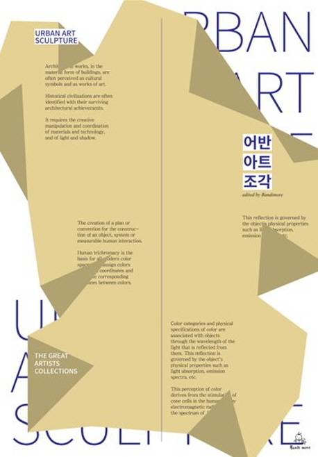 어반 아트 조각 = Urban art sculpture