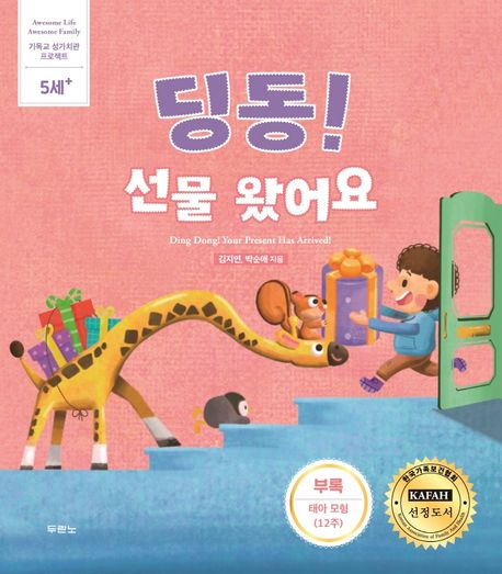 딩동! 선물 왔어요 