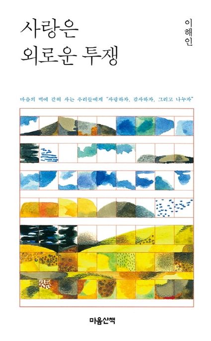 사랑은외로운투쟁