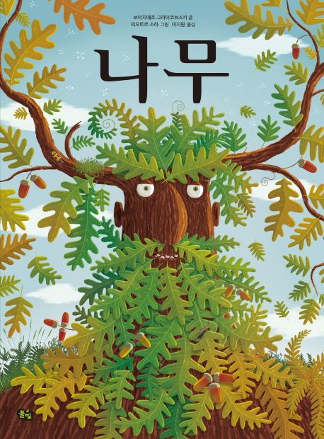 나무(빅북)