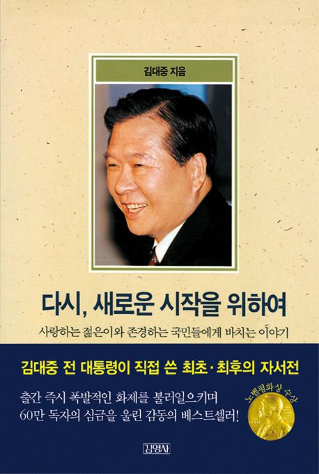 다시, 새로운 시작을 위하여