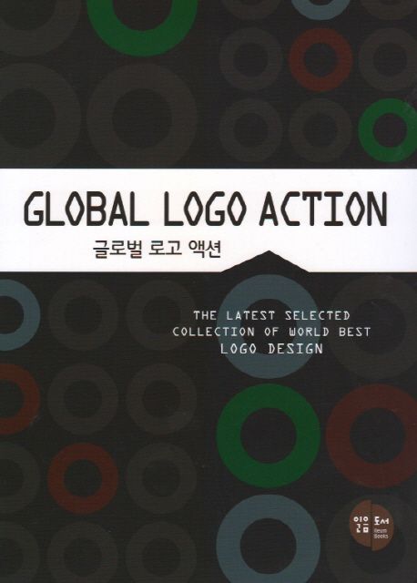 글로벌 로고 액션 = Global logo action