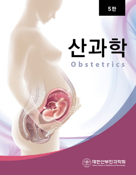 산과학 = Obstetrics