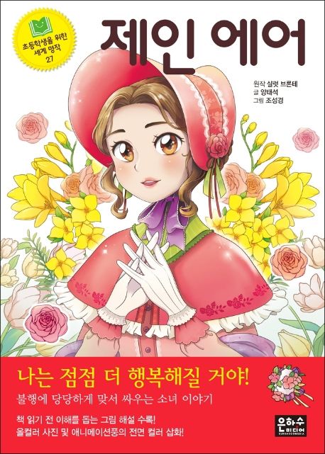 제인 에어