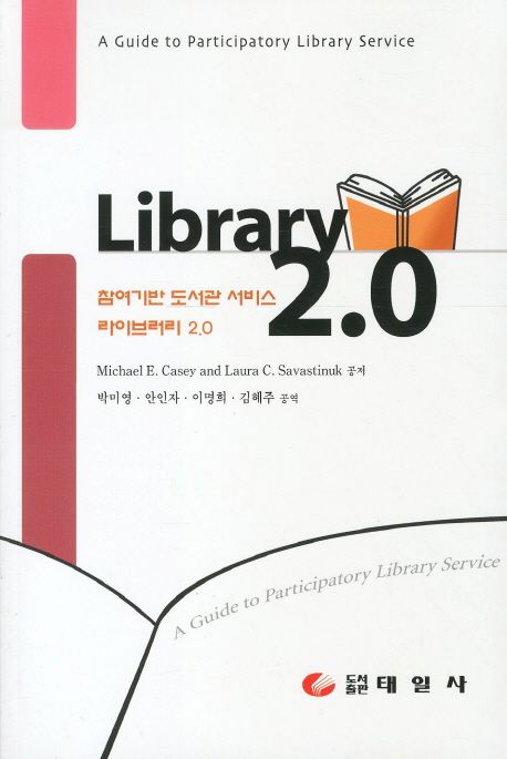 (참여기반 도서관 서비스) 라이브러리 2.0