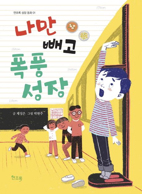 나만빼고폭풍성장