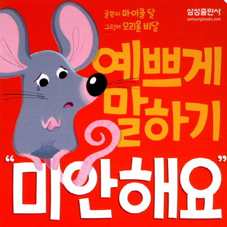 예쁘게말하기:미안해요.[2]