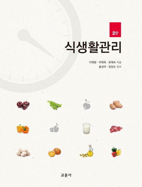 식생활관리