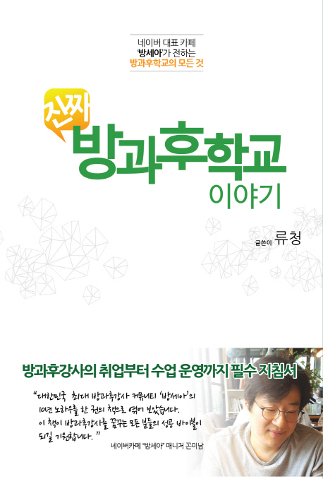 (진짜)방과후학교 이야기